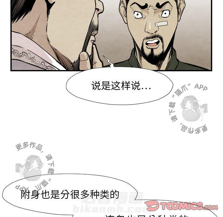 TWO MEN~共存 第39话 39 第78页