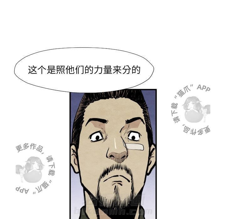 TWO MEN~共存 第39话 39 第80页