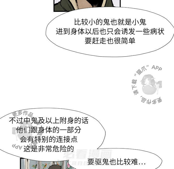 TWO MEN~共存 第39话 39 第81页