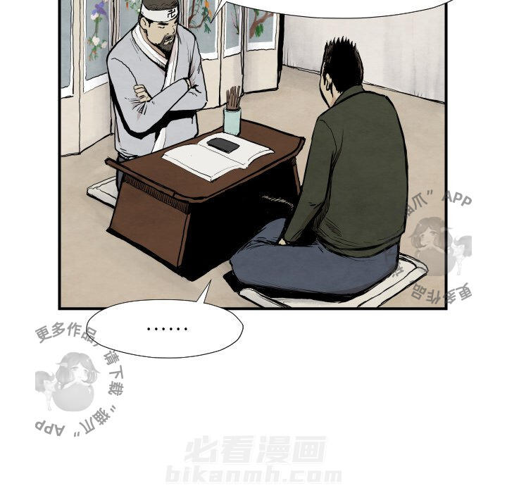TWO MEN~共存 第39话 39 第82页