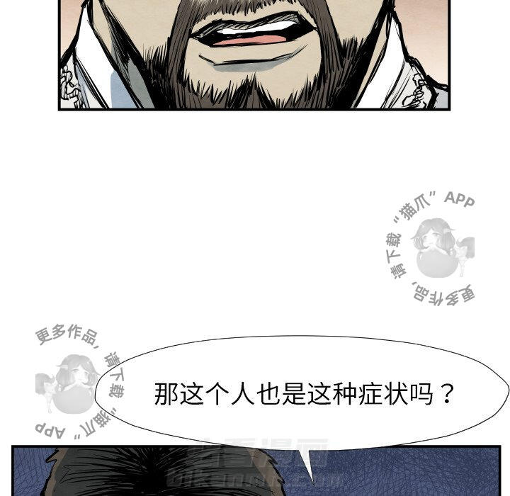 TWO MEN~共存 第39话 39 第84页