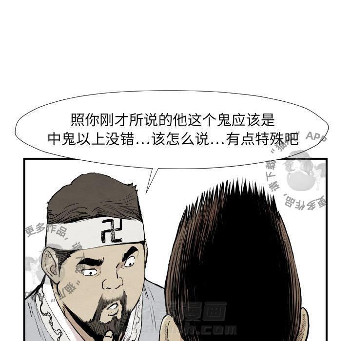 TWO MEN~共存 第39话 39 第86页