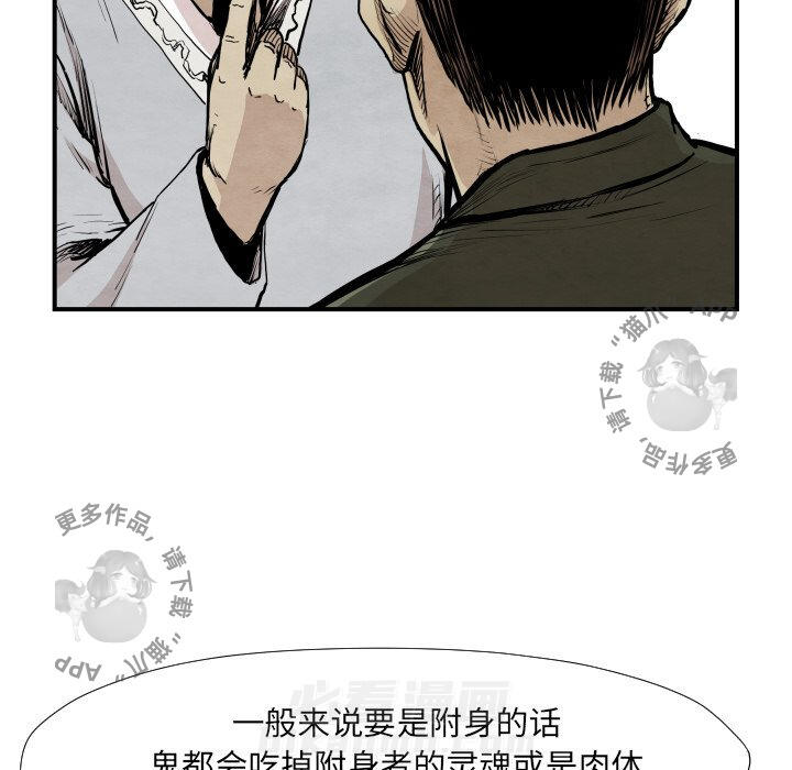 TWO MEN~共存 第39话 39 第87页