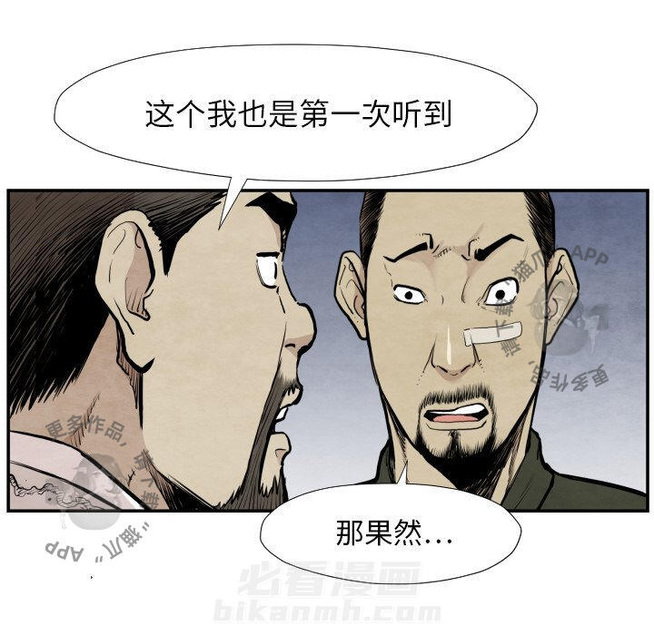 TWO MEN~共存 第39话 39 第89页