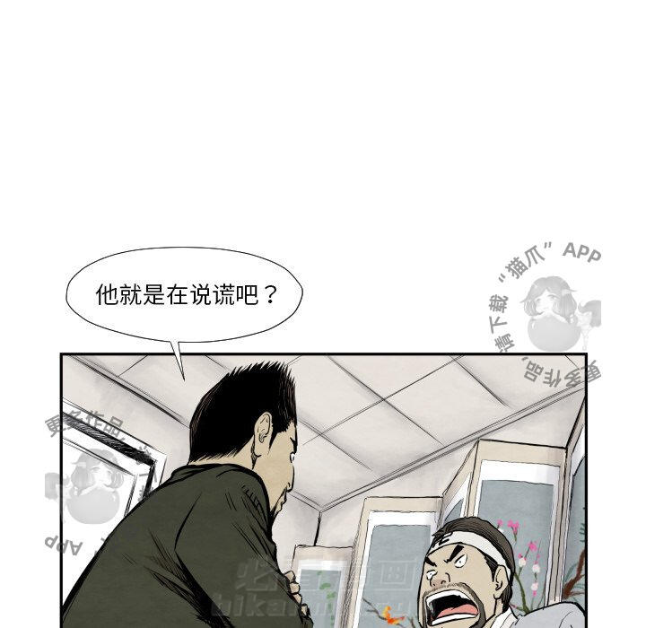 TWO MEN~共存 第39话 39 第90页