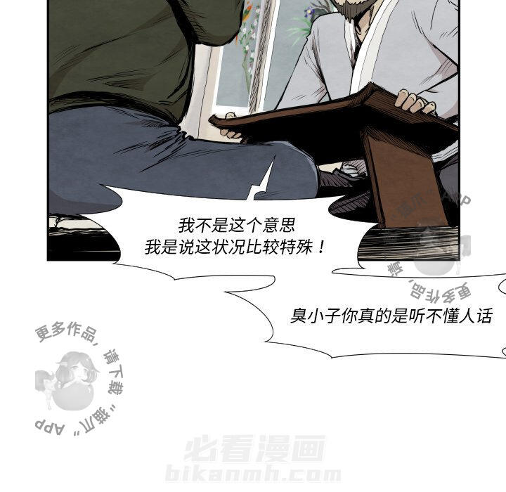 TWO MEN~共存 第39话 39 第91页