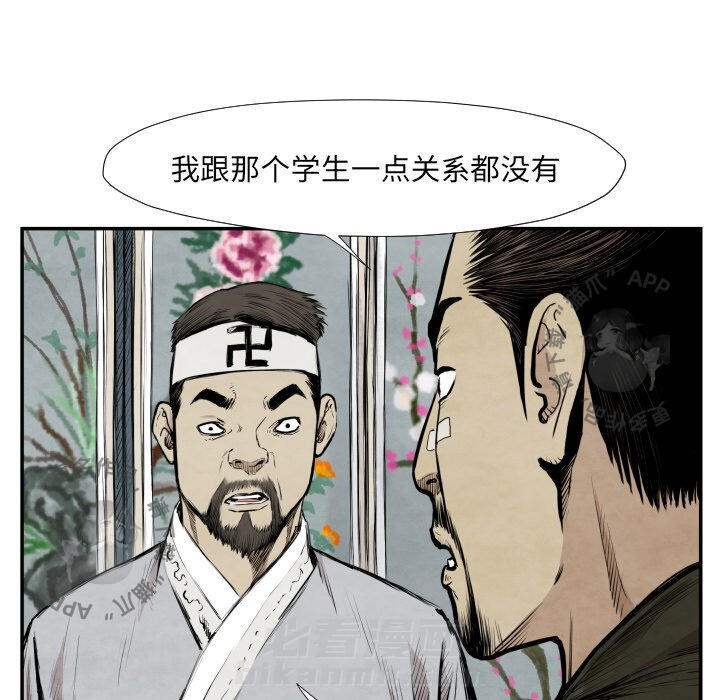 TWO MEN~共存 第39话 39 第94页