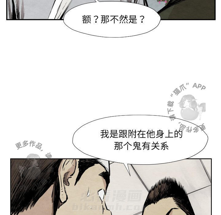 TWO MEN~共存 第39话 39 第95页