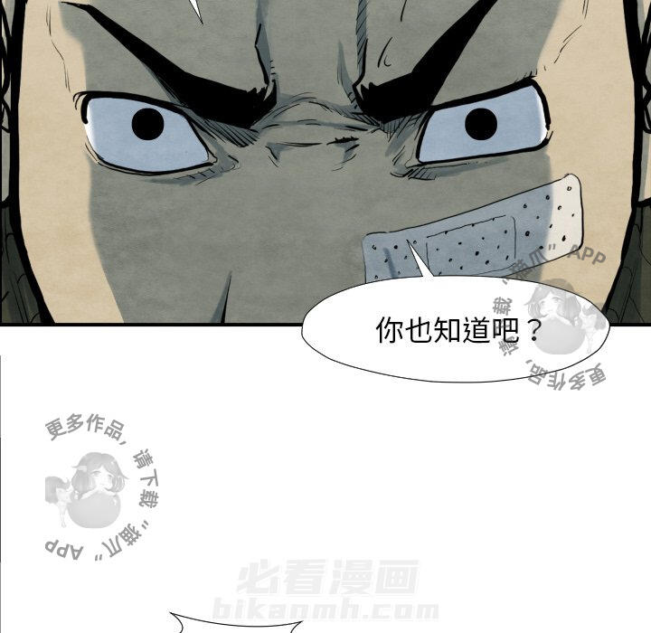 TWO MEN~共存 第39话 39 第97页