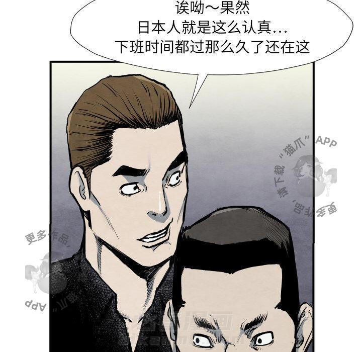 TWO MEN~共存 第40话 40 第34页