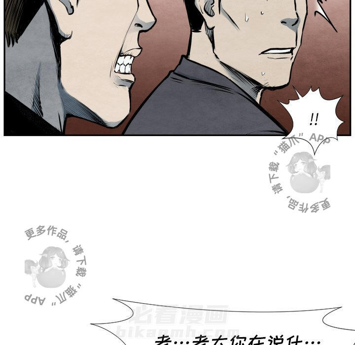 TWO MEN~共存 第40话 40 第55页