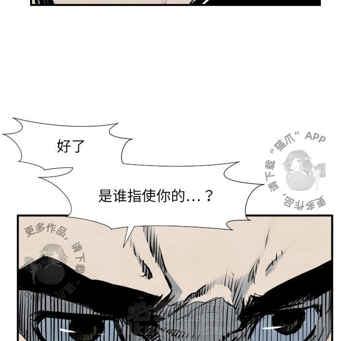 TWO MEN~共存 第40话 40 第57页