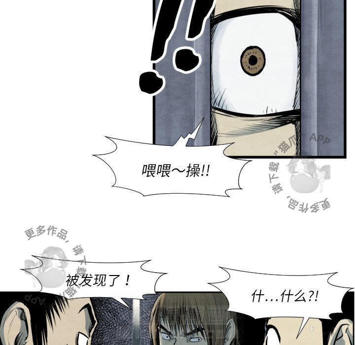 TWO MEN~共存 第40话 40 第66页