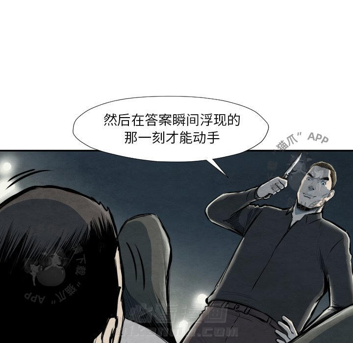 TWO MEN~共存 第40话 40 第70页