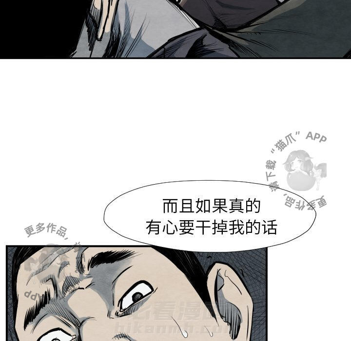 TWO MEN~共存 第40话 40 第71页