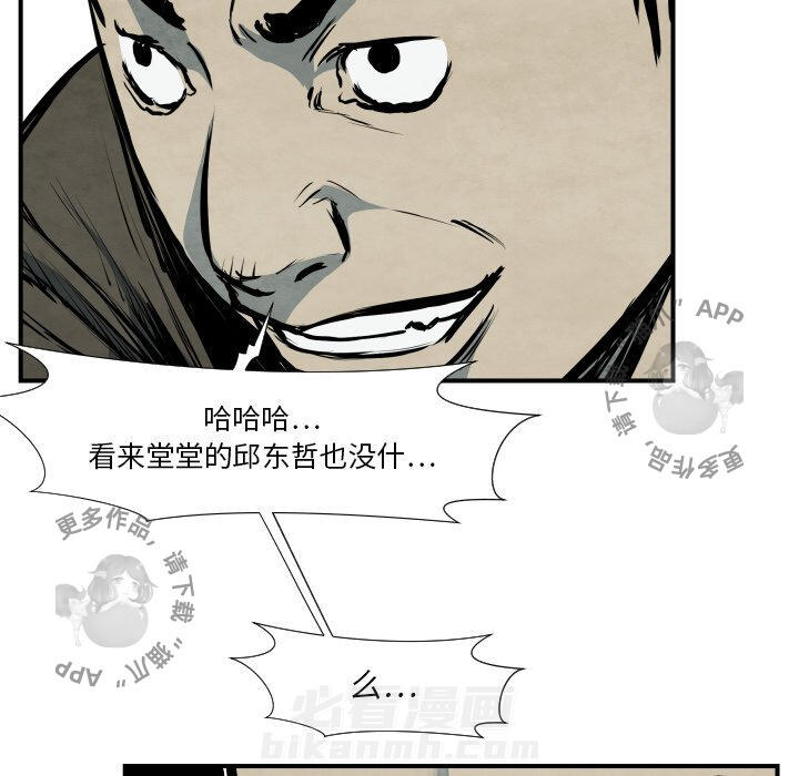 TWO MEN~共存 第40话 40 第96页