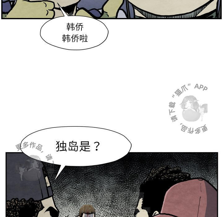 TWO MEN~共存 第41话 41 第20页