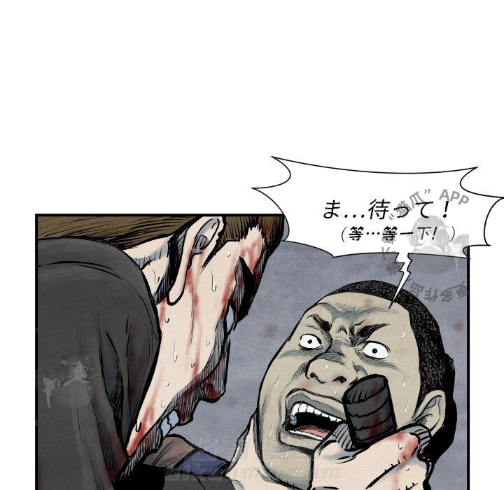TWO MEN~共存 第41话 41 第57页