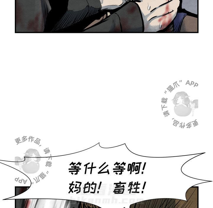 TWO MEN~共存 第41话 41 第58页