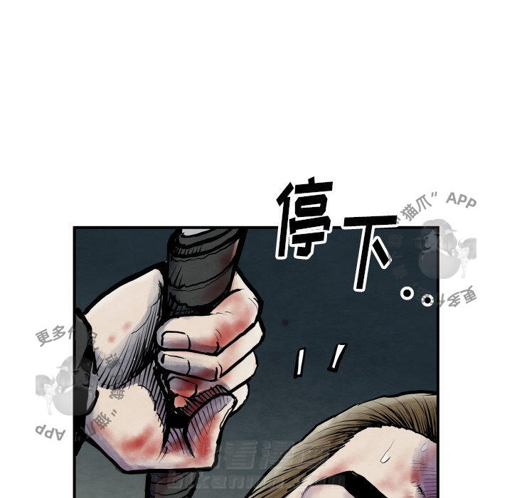 TWO MEN~共存 第41话 41 第62页