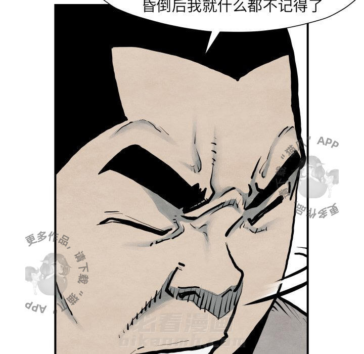 TWO MEN~共存 第41话 41 第92页