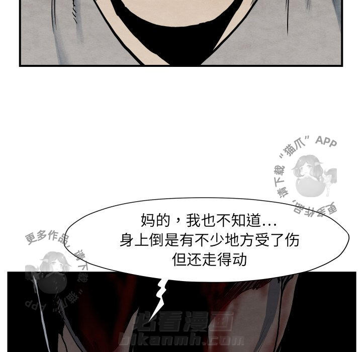 TWO MEN~共存 第41话 41 第96页