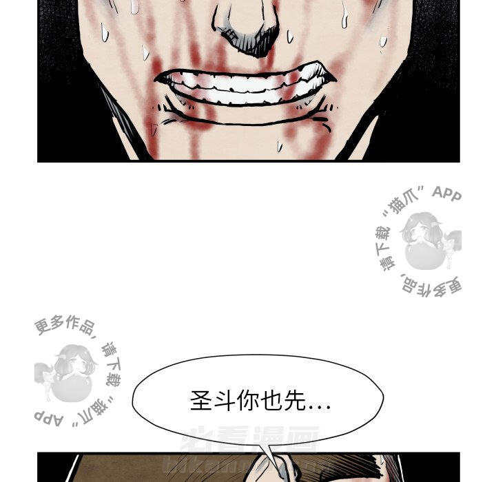 TWO MEN~共存 第41话 41 第100页