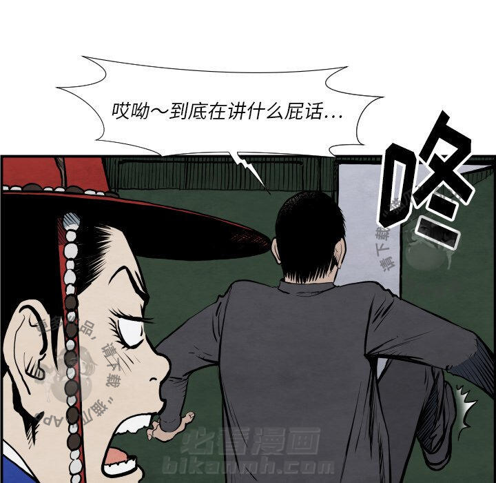 TWO MEN~共存 第42话 42 第106页