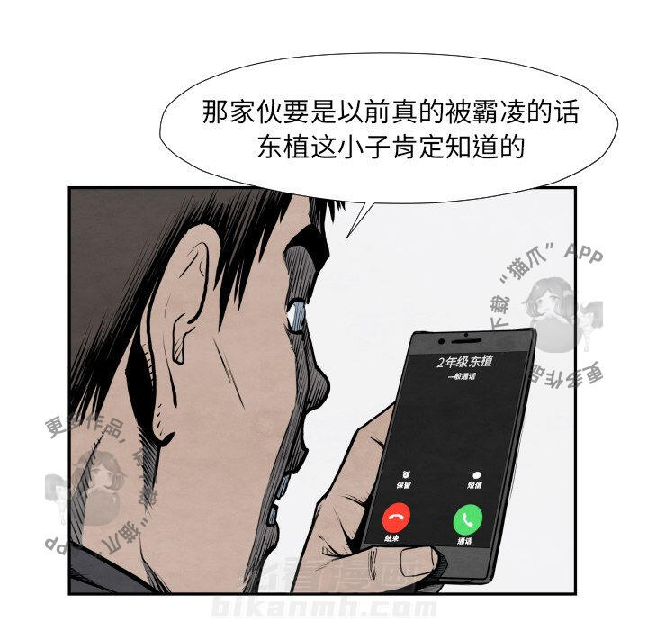 TWO MEN~共存 第42话 42 第114页