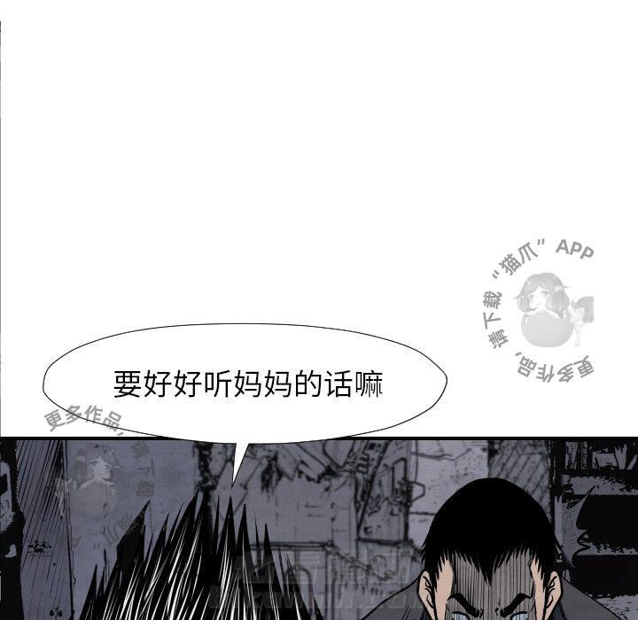 TWO MEN~共存 第42话 42 第115页