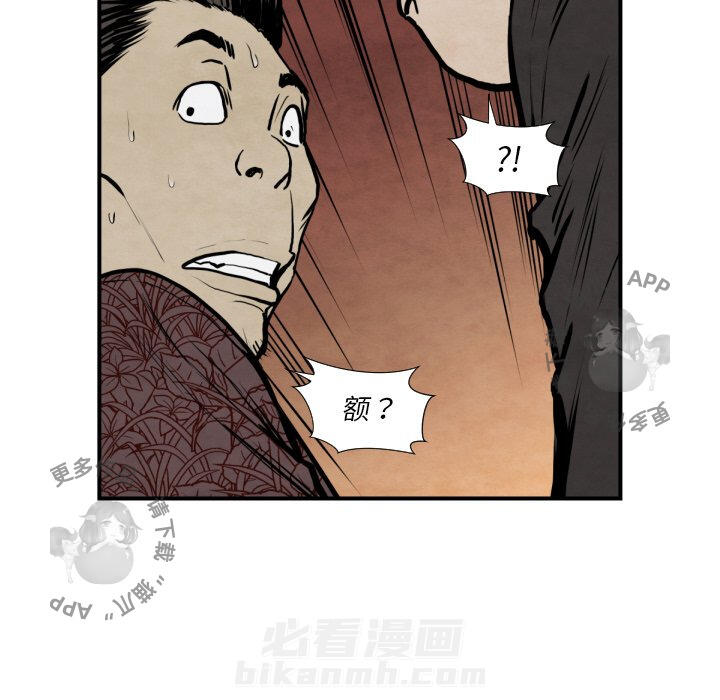 TWO MEN~共存 第42话 42 第50页