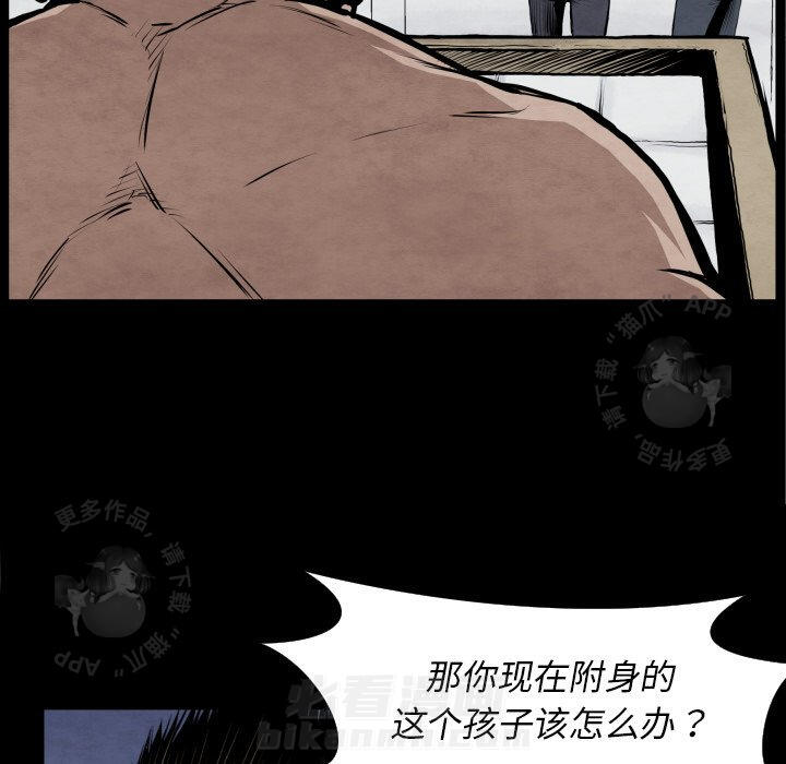 TWO MEN~共存 第42话 42 第69页