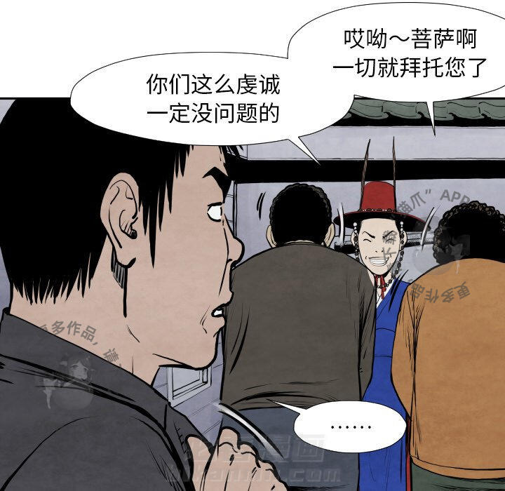 TWO MEN~共存 第42话 42 第89页