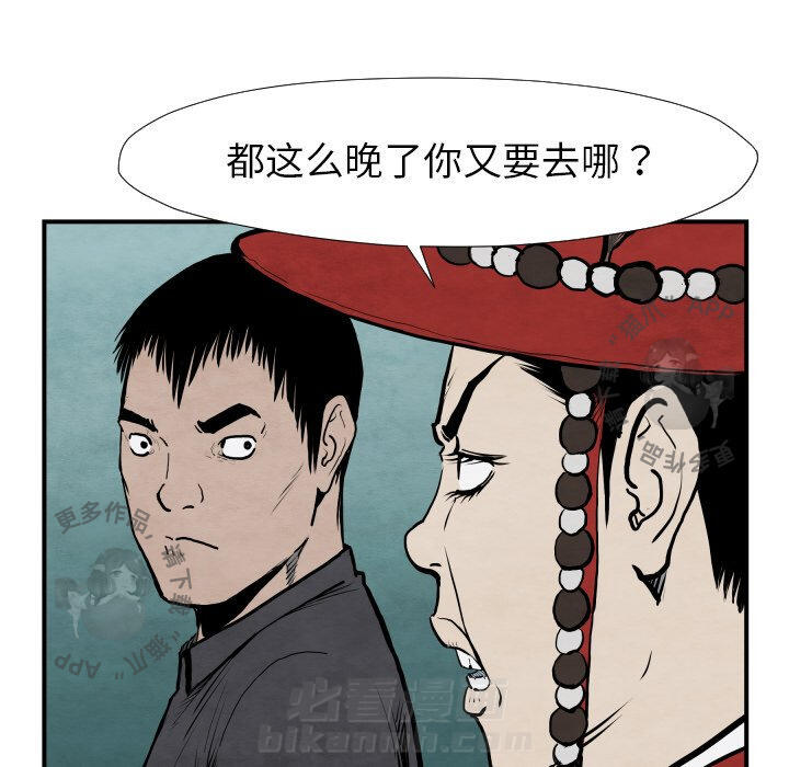 TWO MEN~共存 第42话 42 第93页