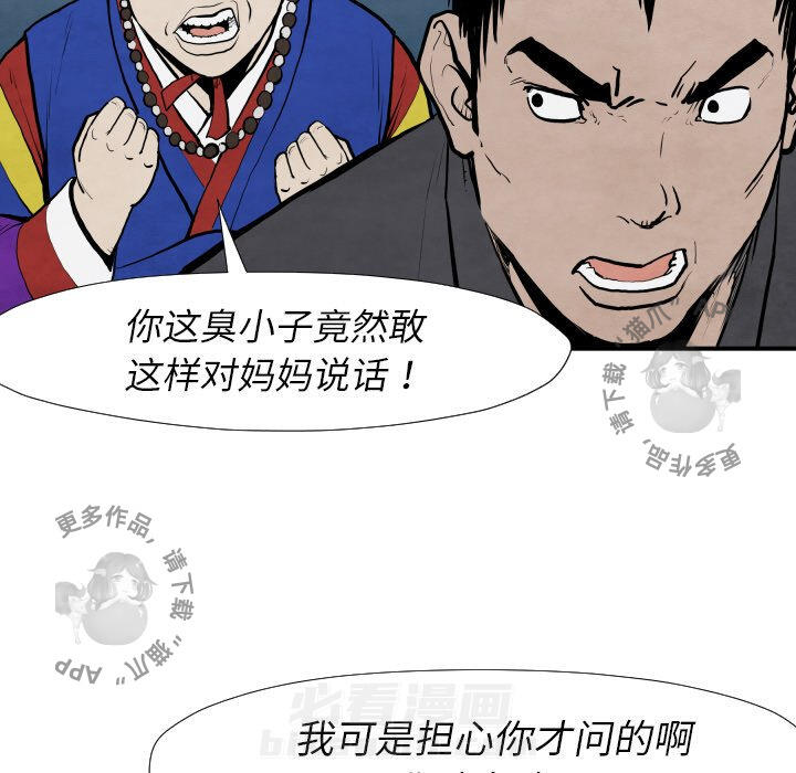 TWO MEN~共存 第42话 42 第95页