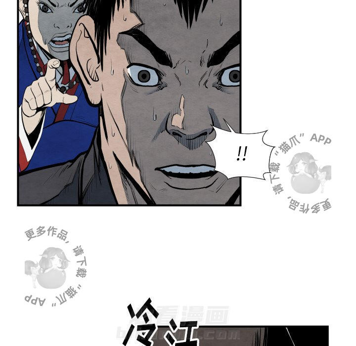 TWO MEN~共存 第42话 42 第99页