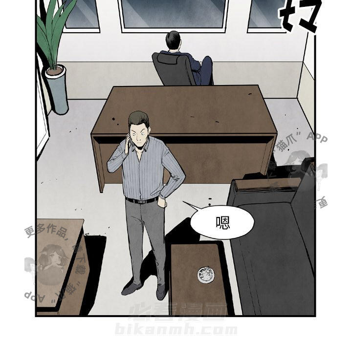 TWO MEN~共存 第43话 43 第108页