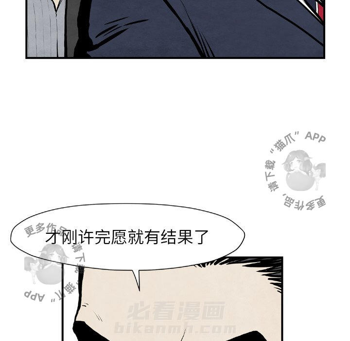 TWO MEN~共存 第43话 43 第122页