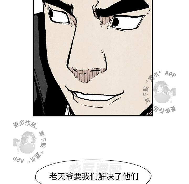 TWO MEN~共存 第43话 43 第123页