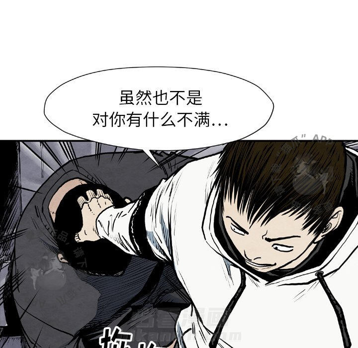TWO MEN~共存 第43话 43 第40页