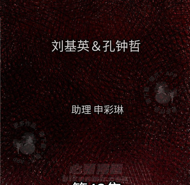 TWO MEN~共存 第43话 43 第6页