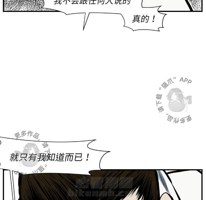TWO MEN~共存 第43话 43 第57页