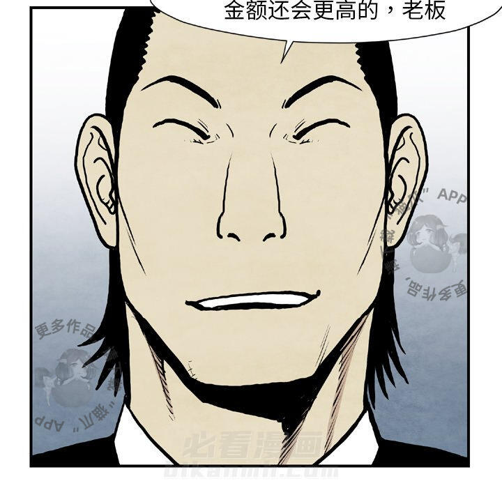 TWO MEN~共存 第43话 43 第89页