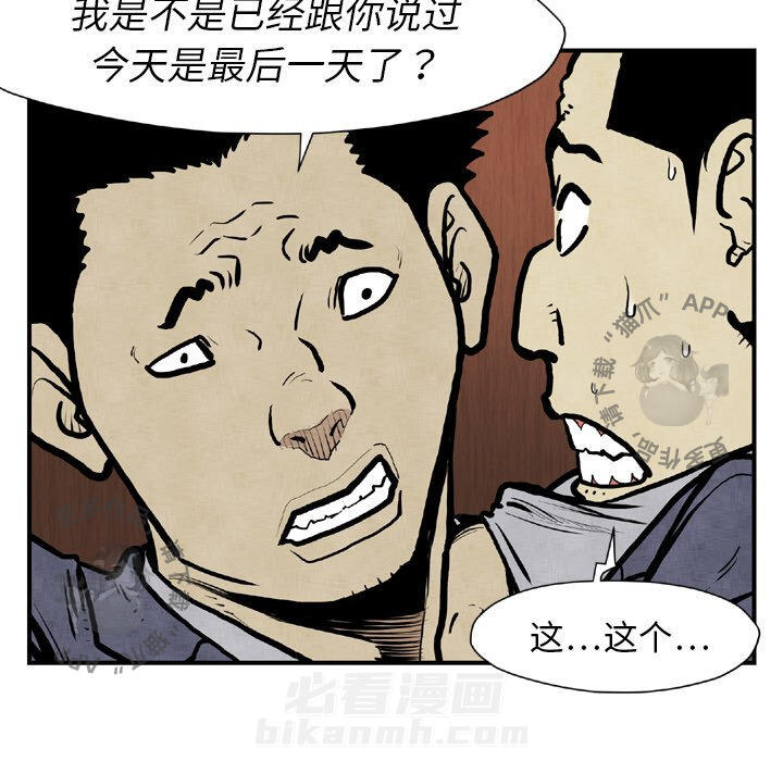 TWO MEN~共存 第44话 44 第11页