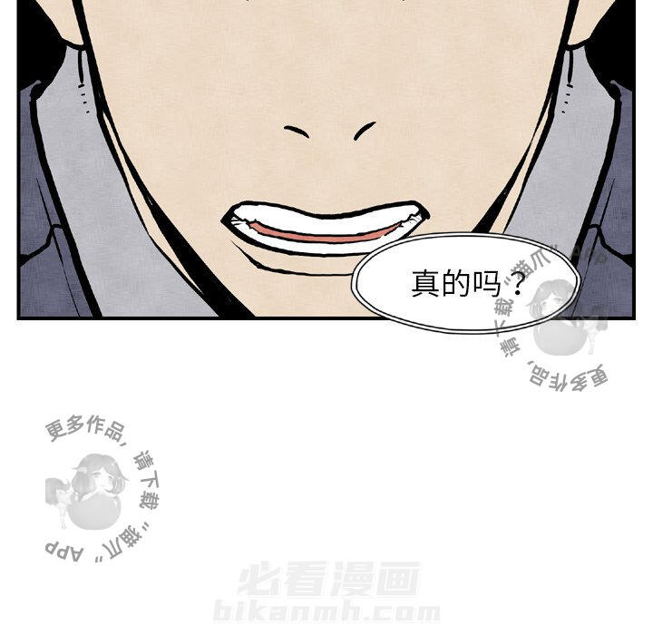 TWO MEN~共存 第44话 44 第101页