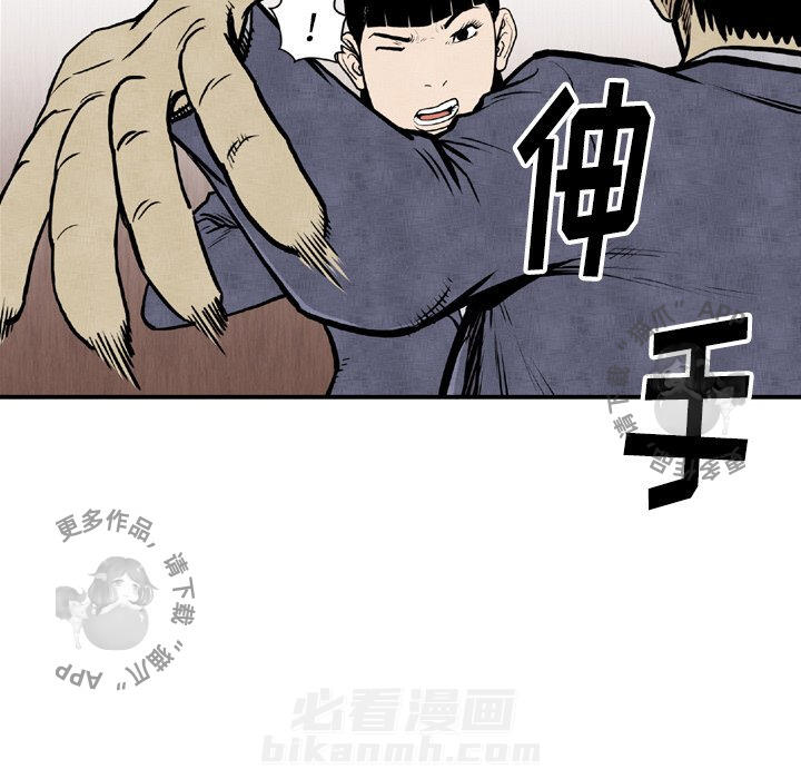 TWO MEN~共存 第44话 44 第37页