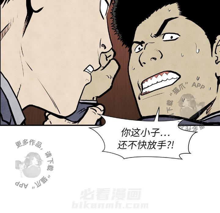 TWO MEN~共存 第44话 44 第46页