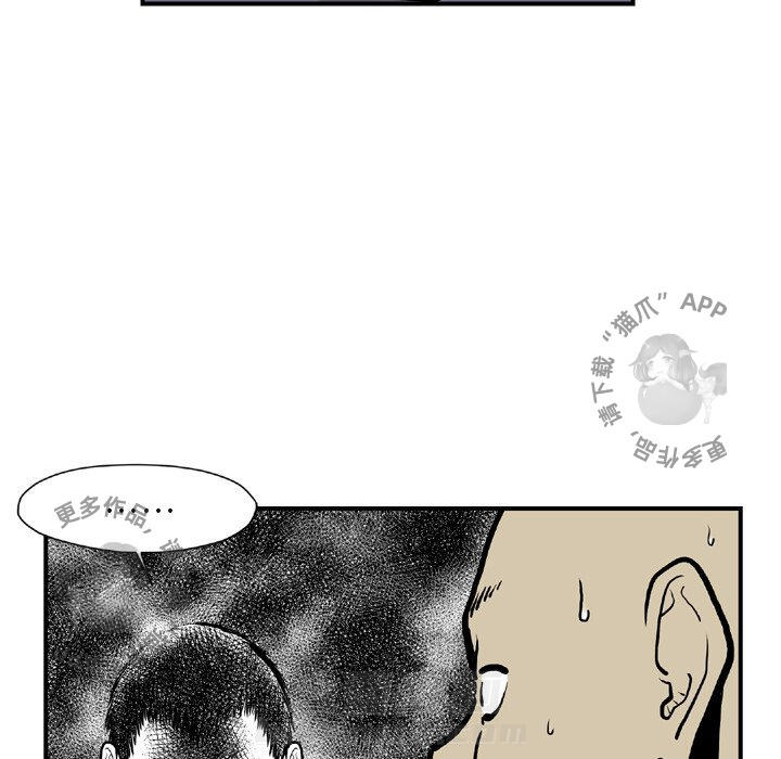 TWO MEN~共存 第44话 44 第79页
