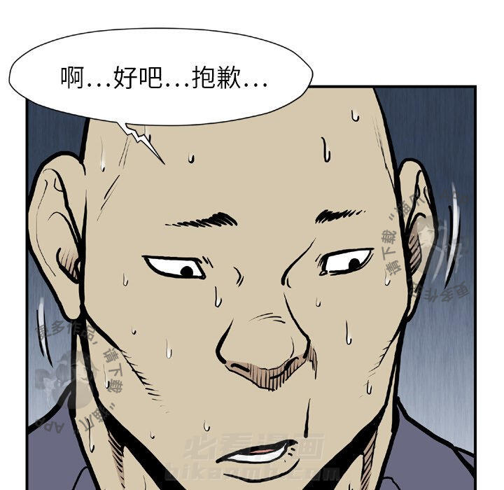 TWO MEN~共存 第44话 44 第81页