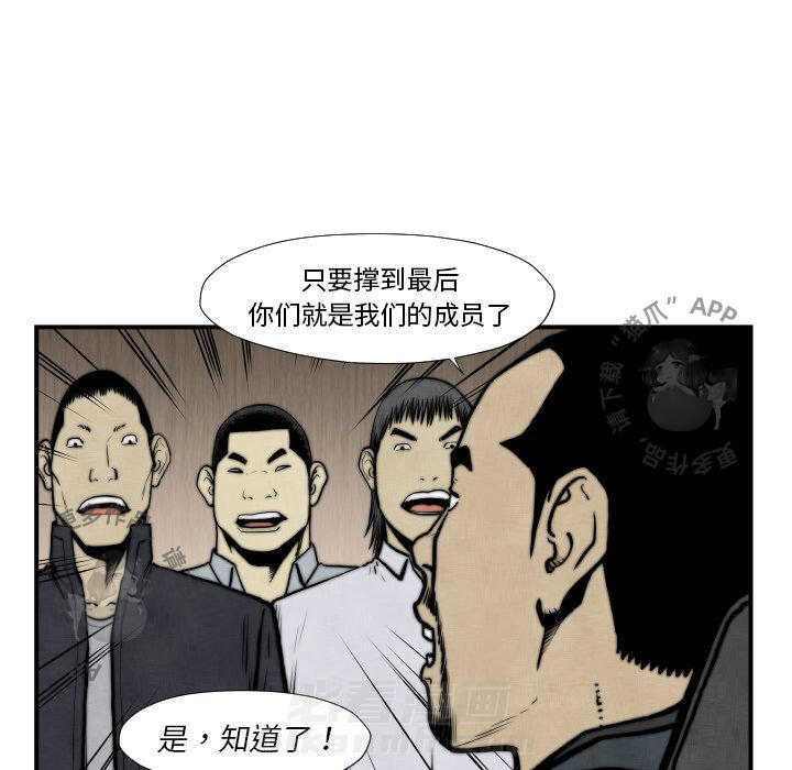 TWO MEN~共存 第45话 45 第15页